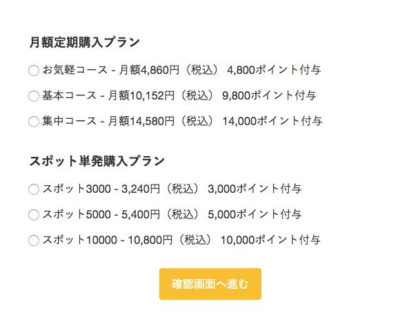 カード決済ページで希望のプランを選択