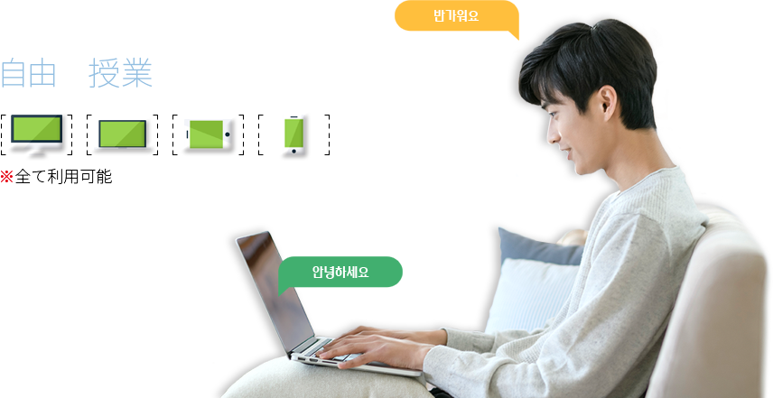 いつ、どこでも自由に授業ができる DEKIRU On-line